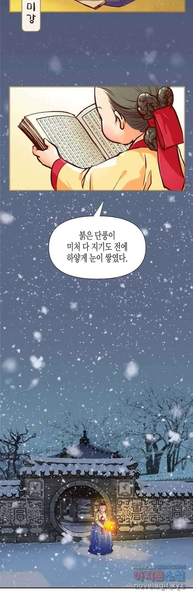 옷소매 붉은 끝동 80화 2
