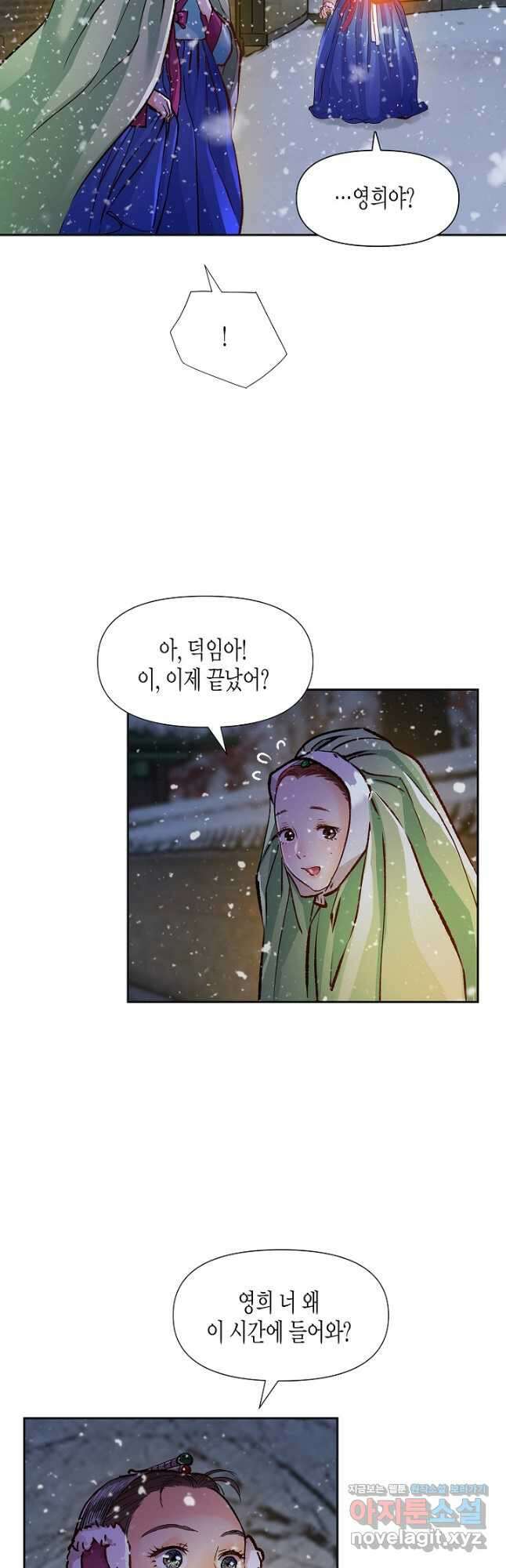 옷소매 붉은 끝동 80화 4