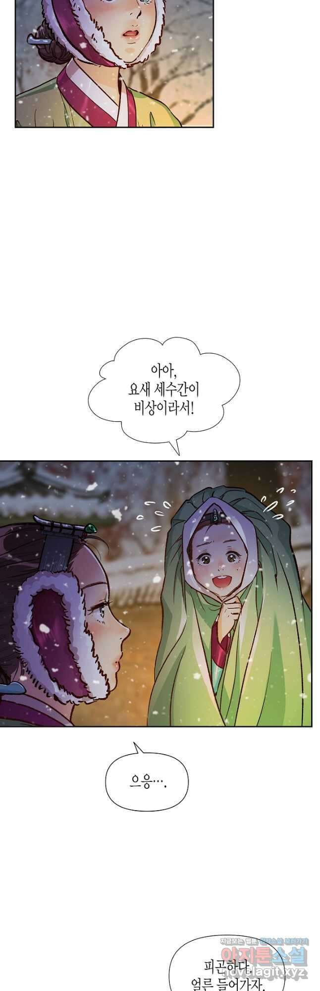 옷소매 붉은 끝동 80화 5