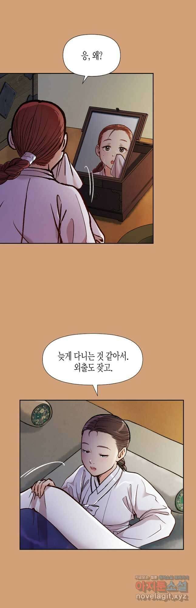 옷소매 붉은 끝동 80화 8