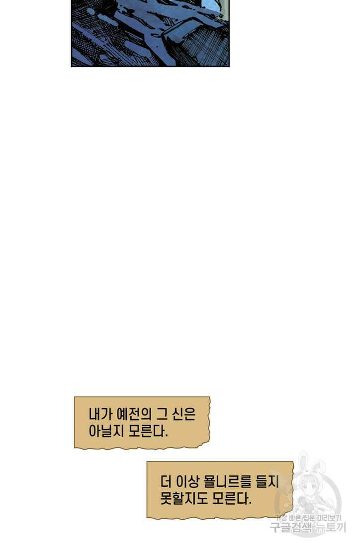 토르 81화 8