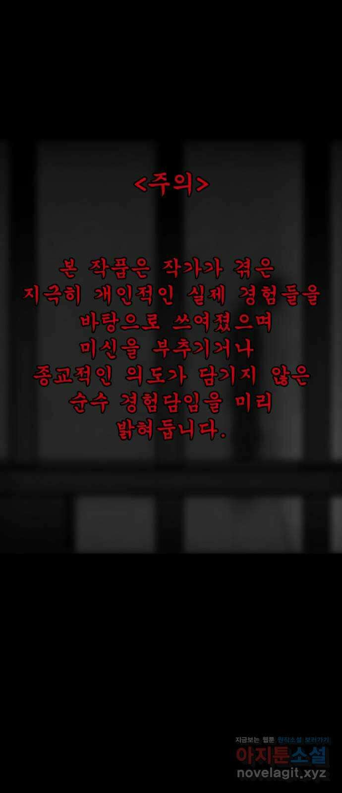 소름일기 14페이지 - 〈귀문(2)〉 1