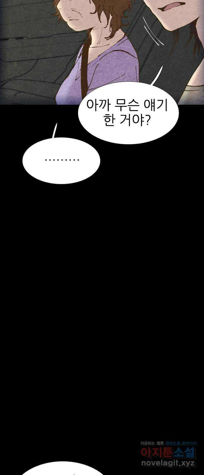 소름일기 14페이지 - 〈귀문(2)〉 6