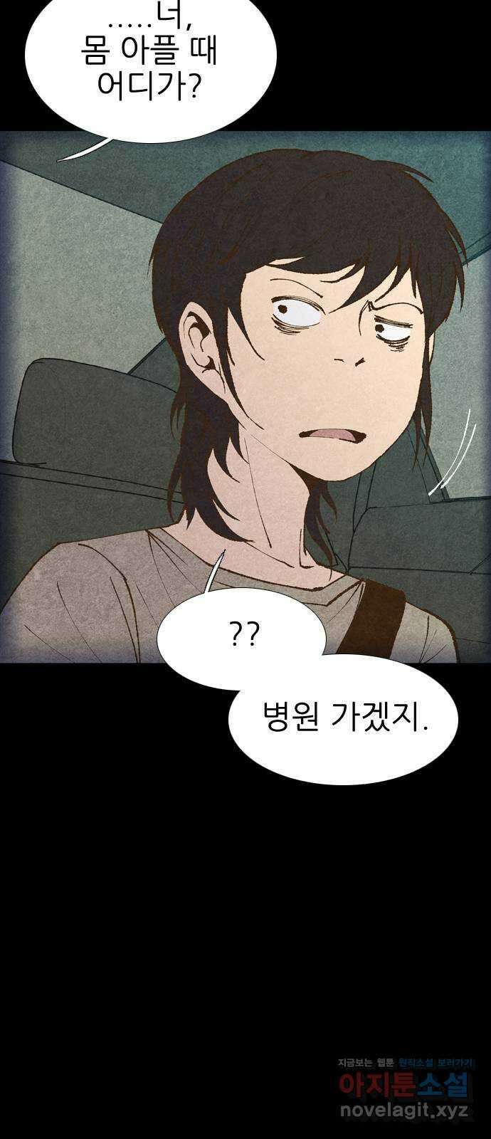 소름일기 14페이지 - 〈귀문(2)〉 7