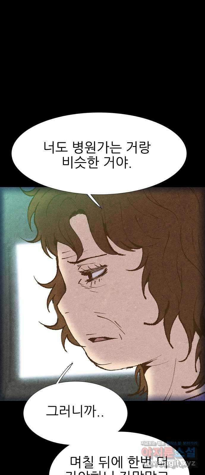 소름일기 14페이지 - 〈귀문(2)〉 8