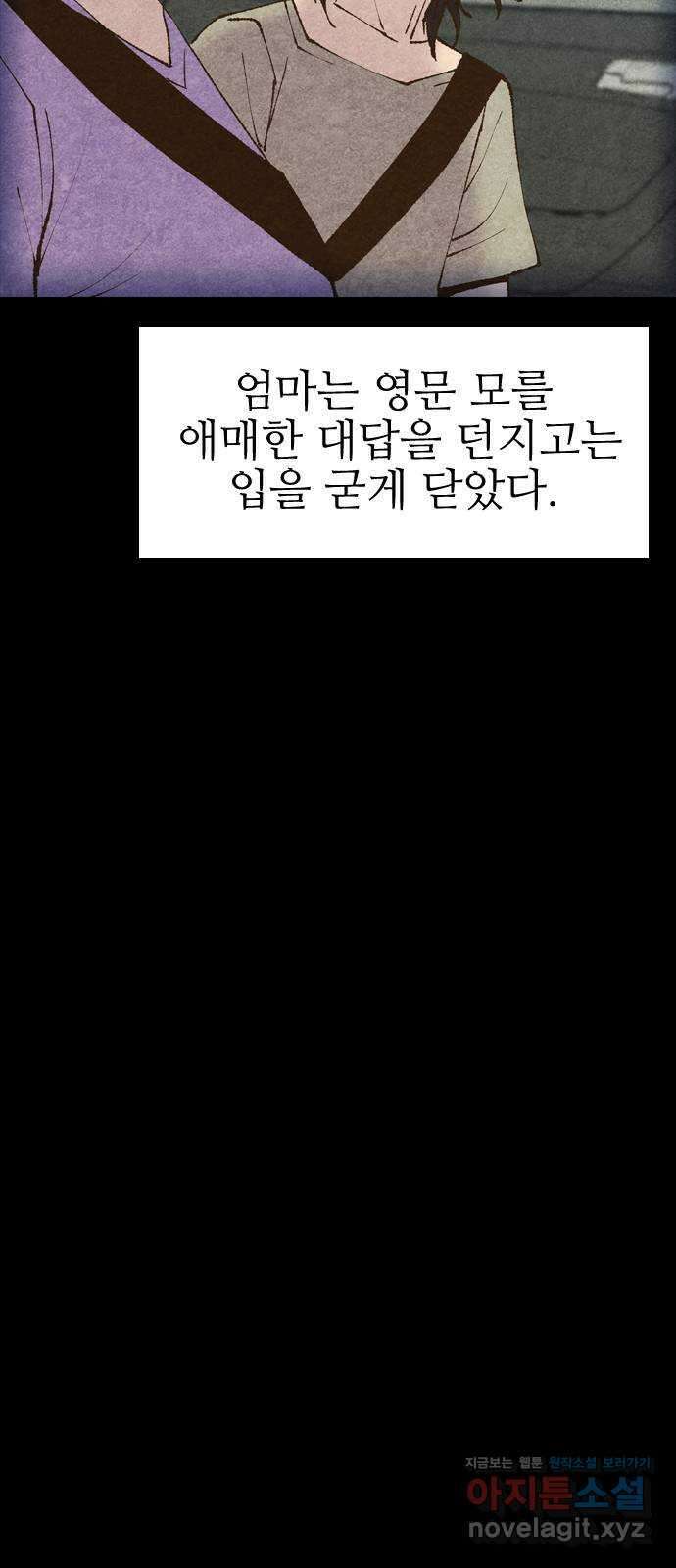 소름일기 14페이지 - 〈귀문(2)〉 10