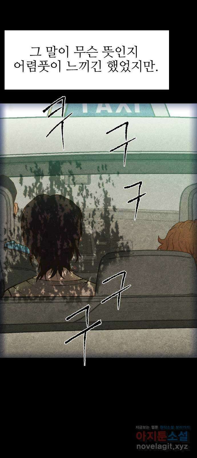 소름일기 14페이지 - 〈귀문(2)〉 11