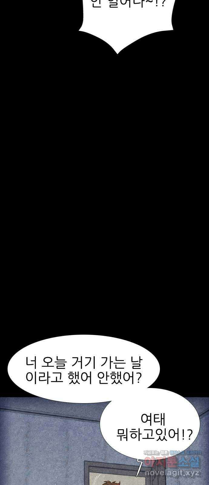 소름일기 14페이지 - 〈귀문(2)〉 16