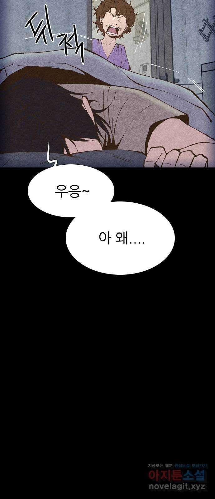 소름일기 14페이지 - 〈귀문(2)〉 17