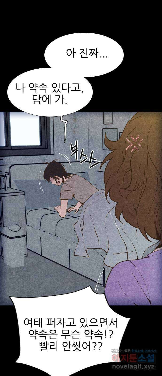 소름일기 14페이지 - 〈귀문(2)〉 18