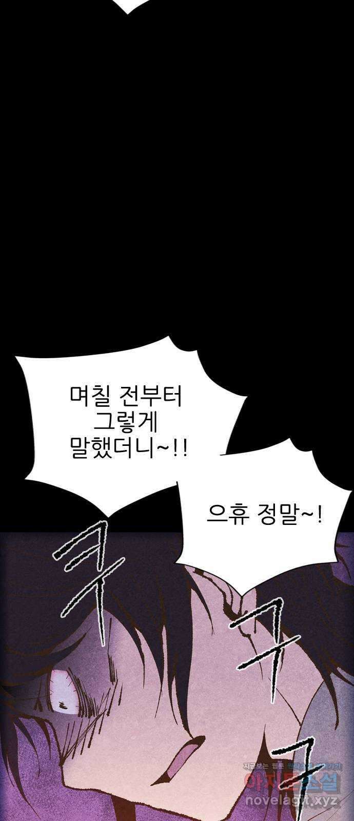 소름일기 14페이지 - 〈귀문(2)〉 19