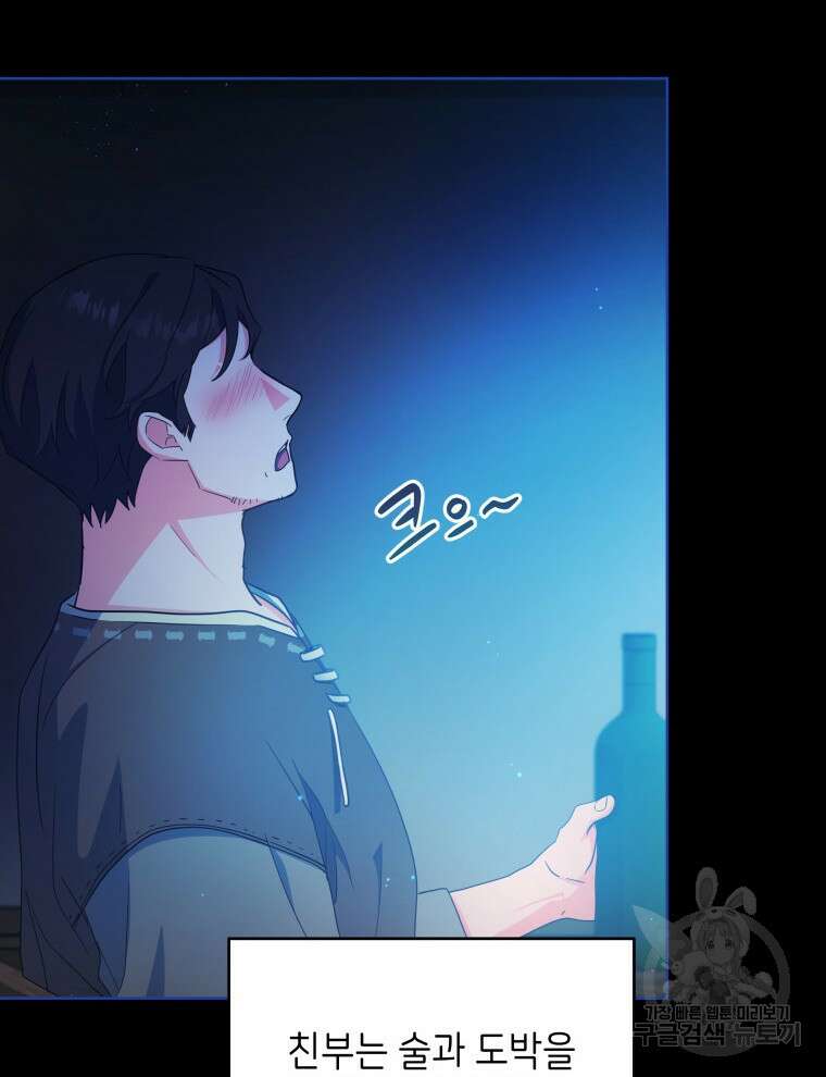 계약 부부는 밤마다 3화 3