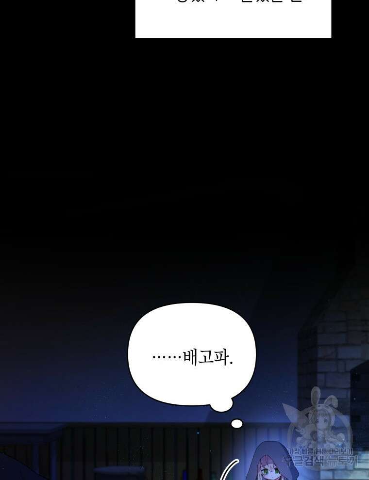 계약 부부는 밤마다 3화 6