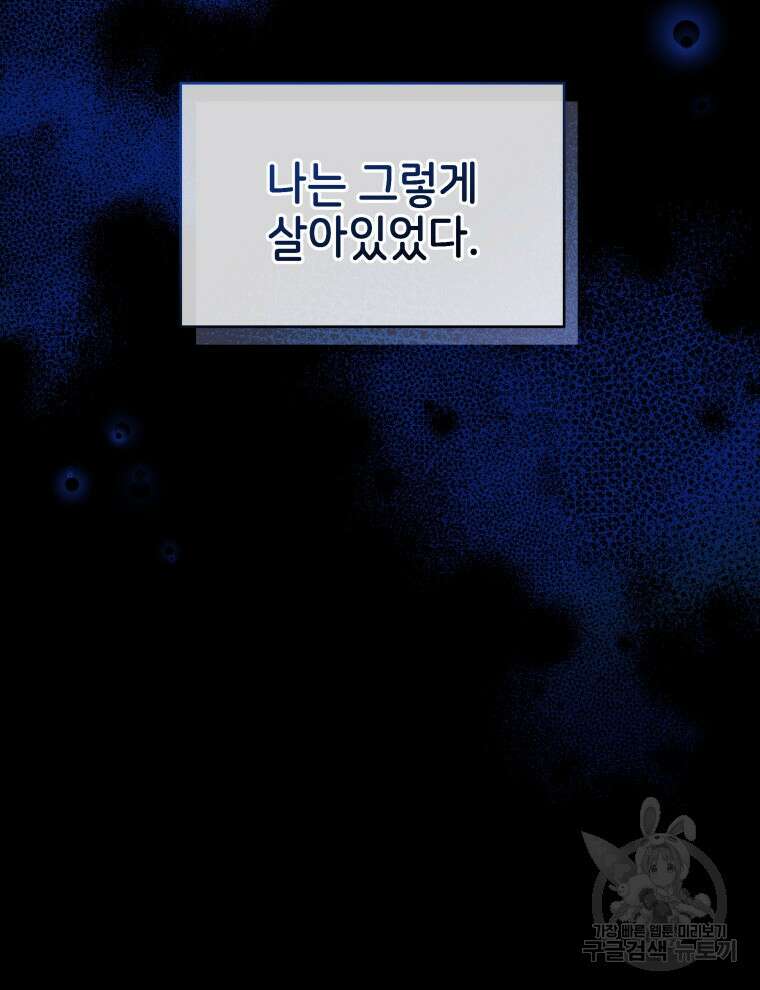 계약 부부는 밤마다 3화 8