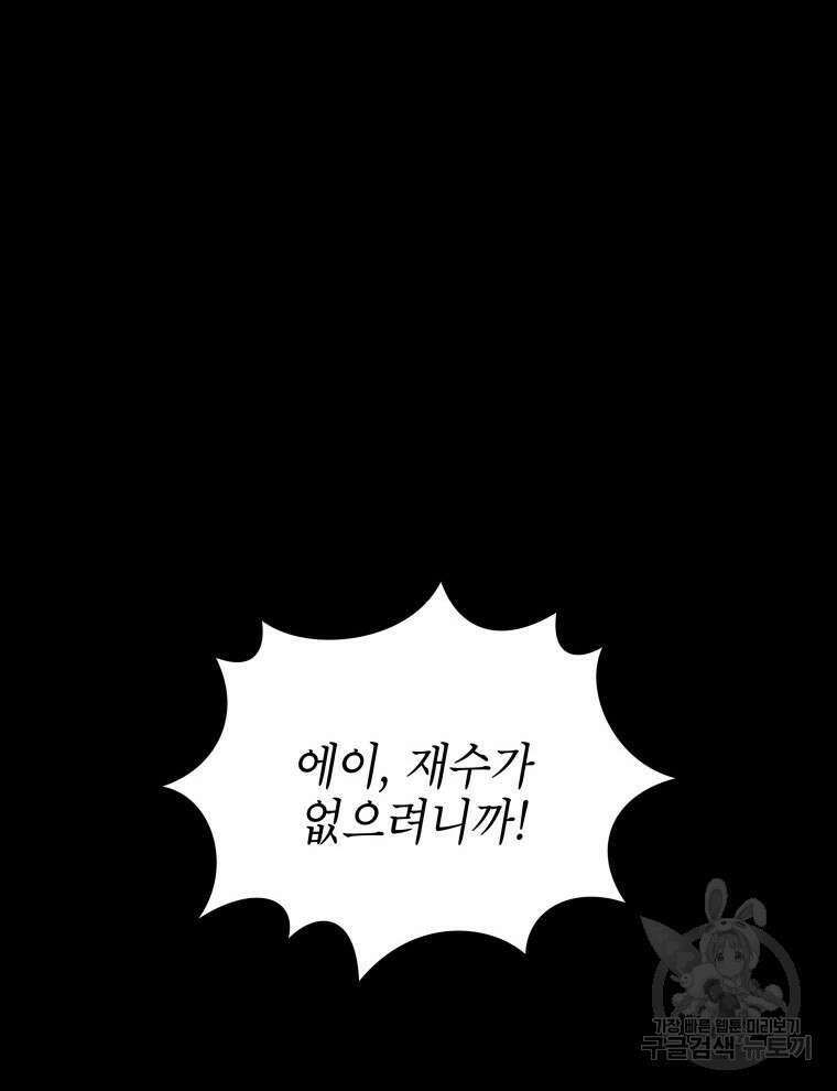 계약 부부는 밤마다 3화 10