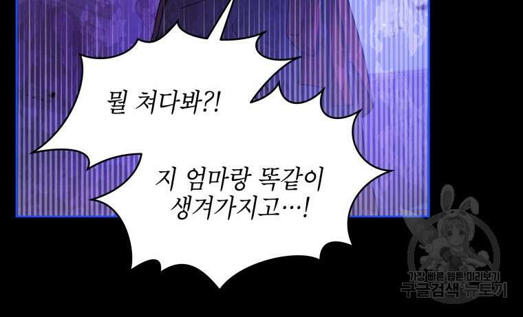 계약 부부는 밤마다 3화 12