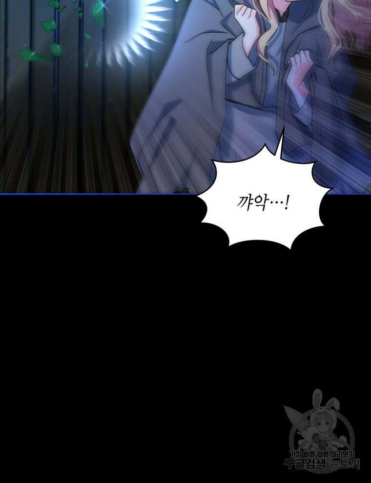 계약 부부는 밤마다 3화 14