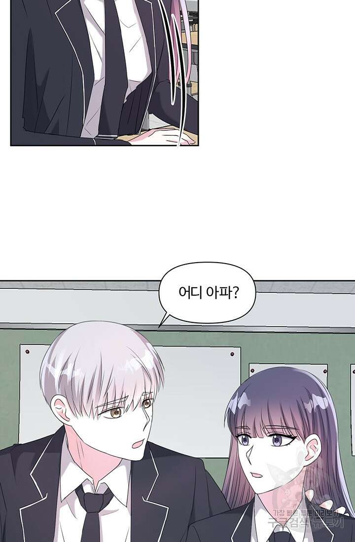 어울리지 않는 10화 6