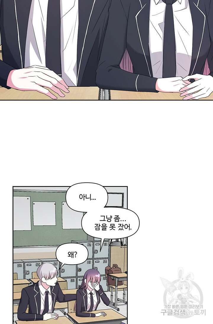 어울리지 않는 10화 7