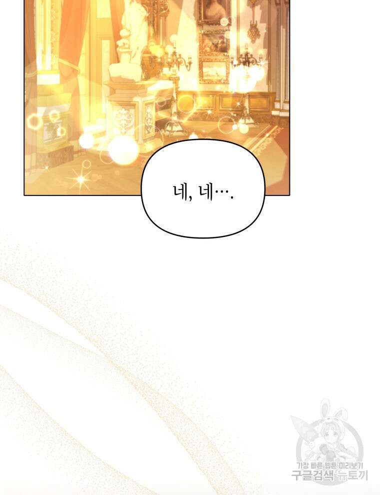 계약 부부는 밤마다 9화 3