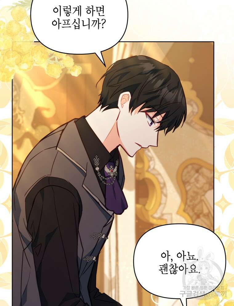 계약 부부는 밤마다 9화 6