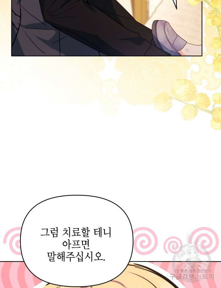 계약 부부는 밤마다 9화 7