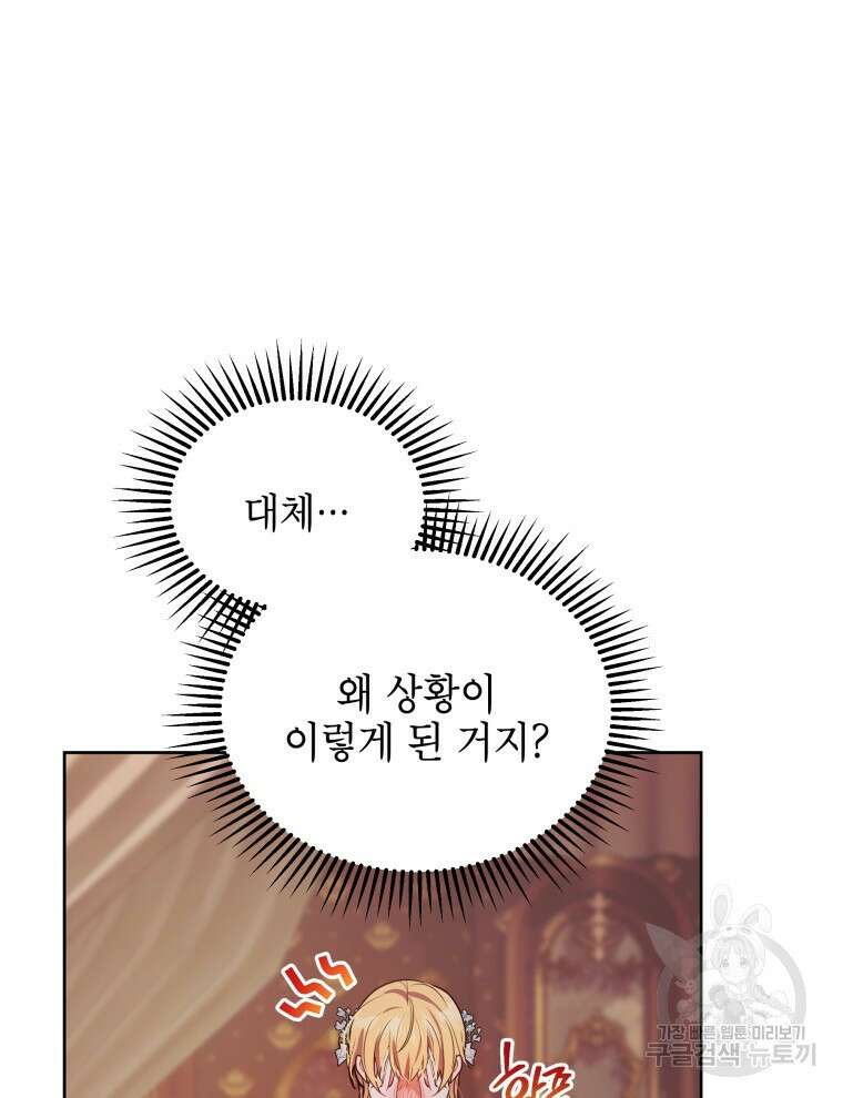 계약 부부는 밤마다 9화 9