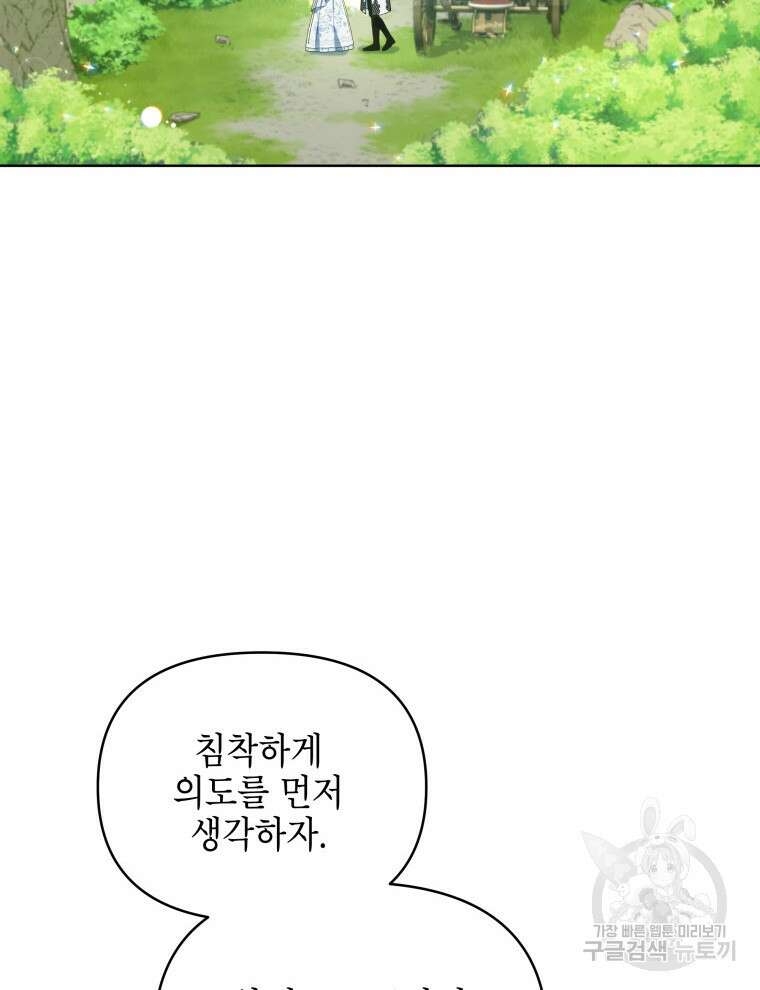 계약 부부는 밤마다 9화 14
