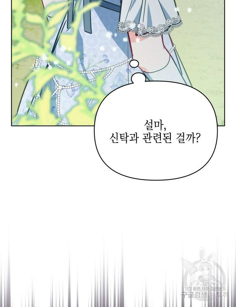계약 부부는 밤마다 9화 16