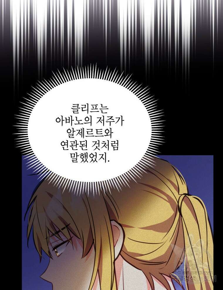 계약 부부는 밤마다 9화 17