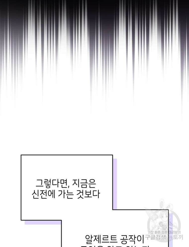 계약 부부는 밤마다 9화 19