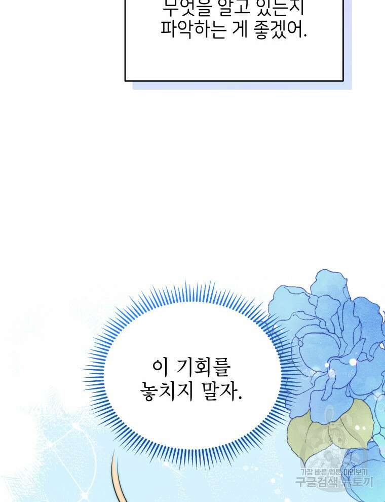 계약 부부는 밤마다 9화 20