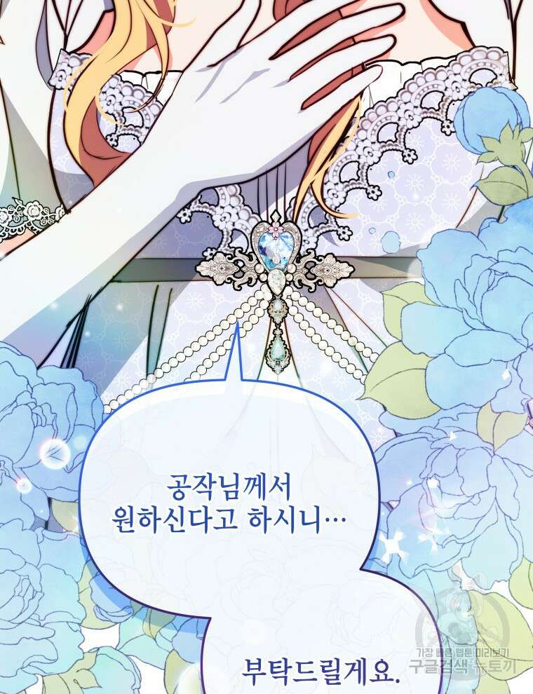 계약 부부는 밤마다 9화 22