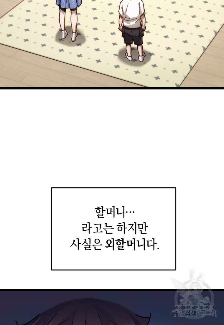 리라이프 플레이어 5화 2