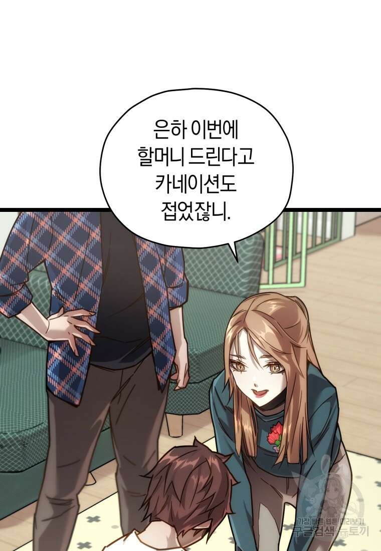 리라이프 플레이어 5화 11