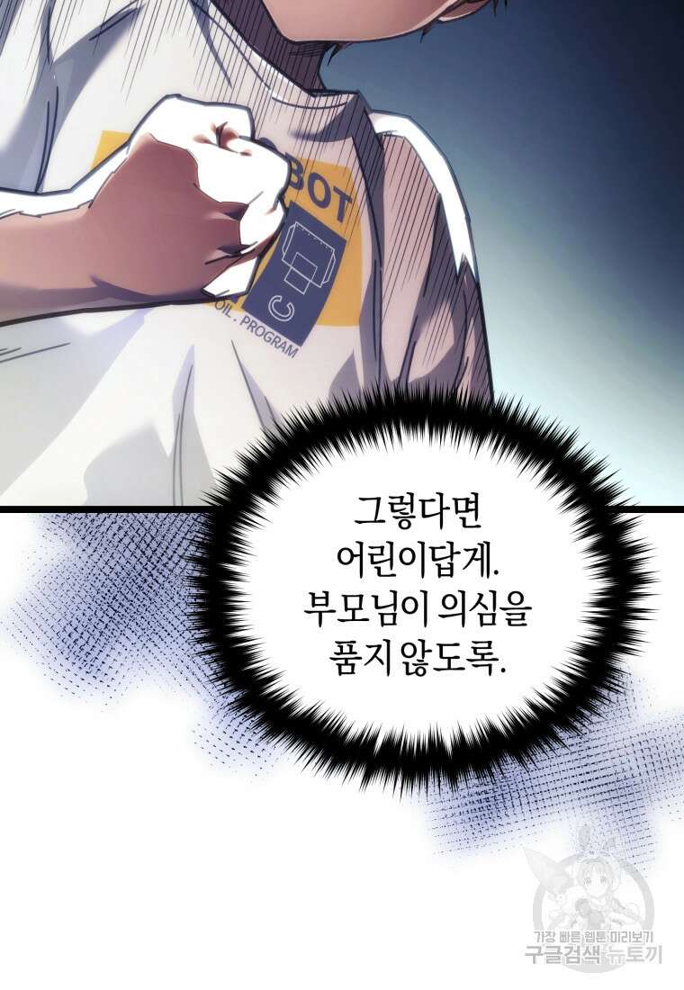 리라이프 플레이어 5화 15