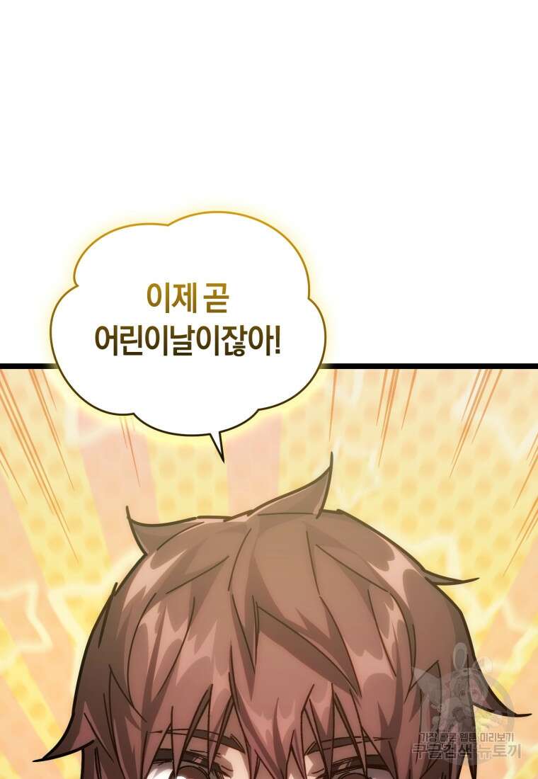 리라이프 플레이어 5화 16