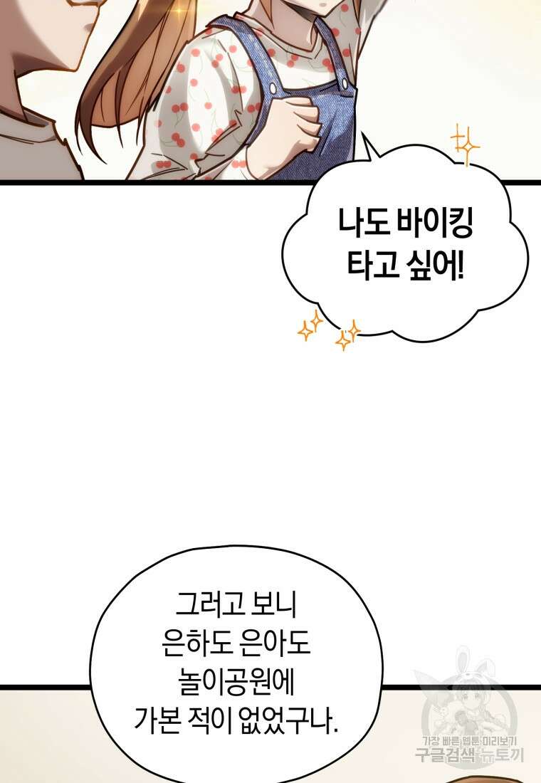리라이프 플레이어 5화 19