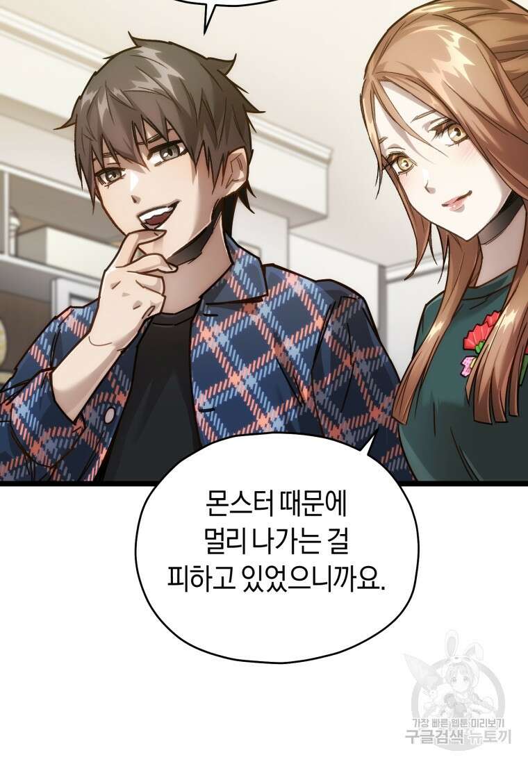 리라이프 플레이어 5화 20