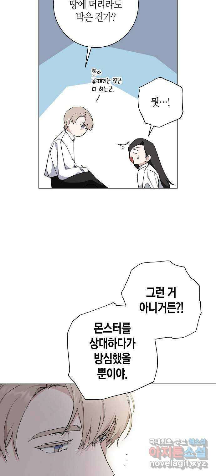 행운을 빌어요, 용사님! 56화 8