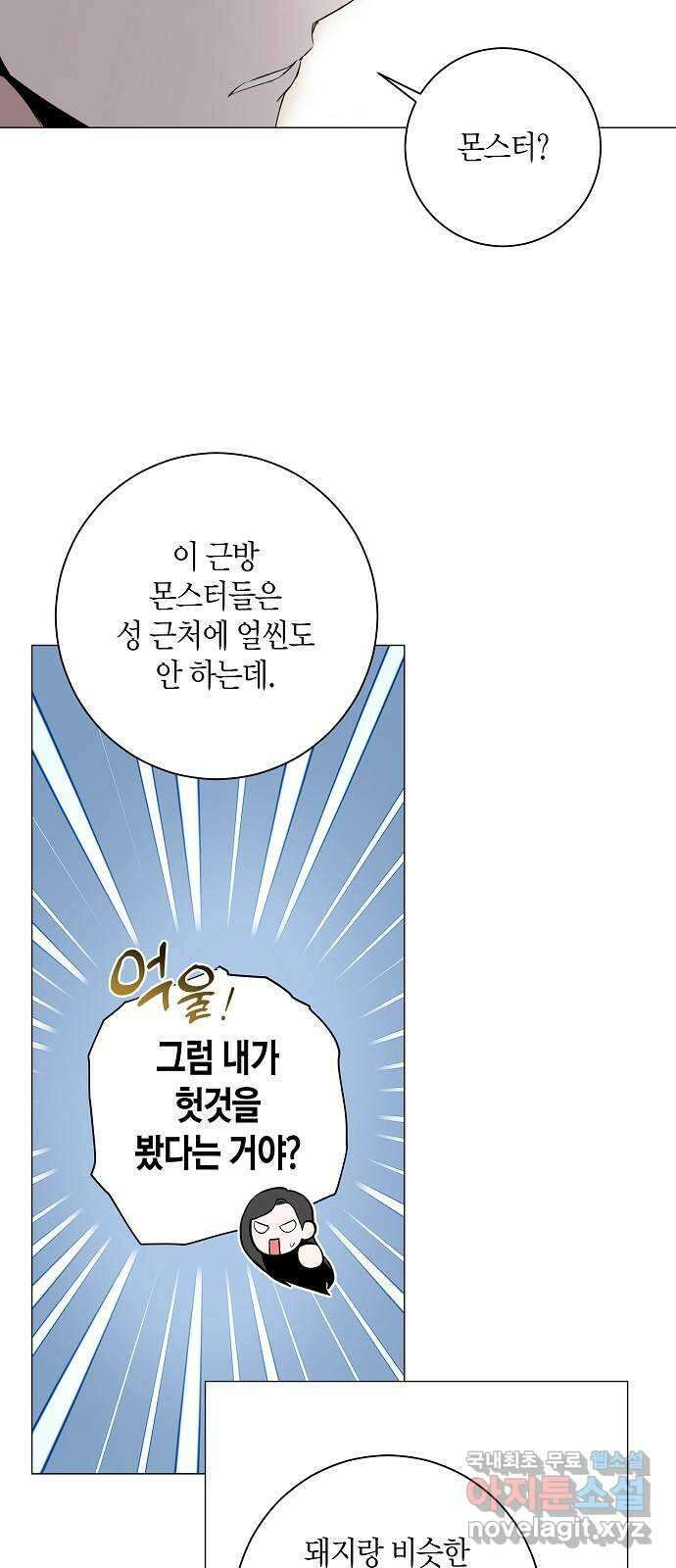 행운을 빌어요, 용사님! 56화 9