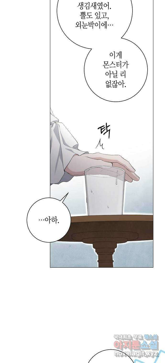 행운을 빌어요, 용사님! 56화 10