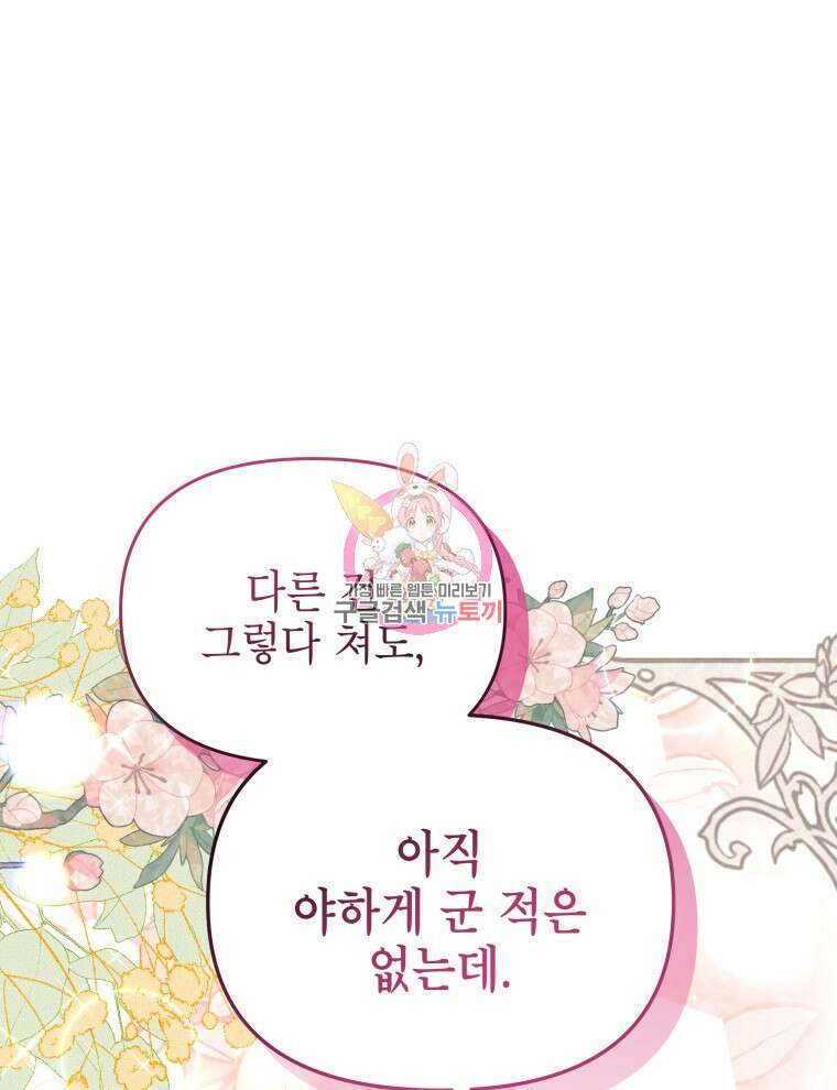 계약 부부는 밤마다 18화 1