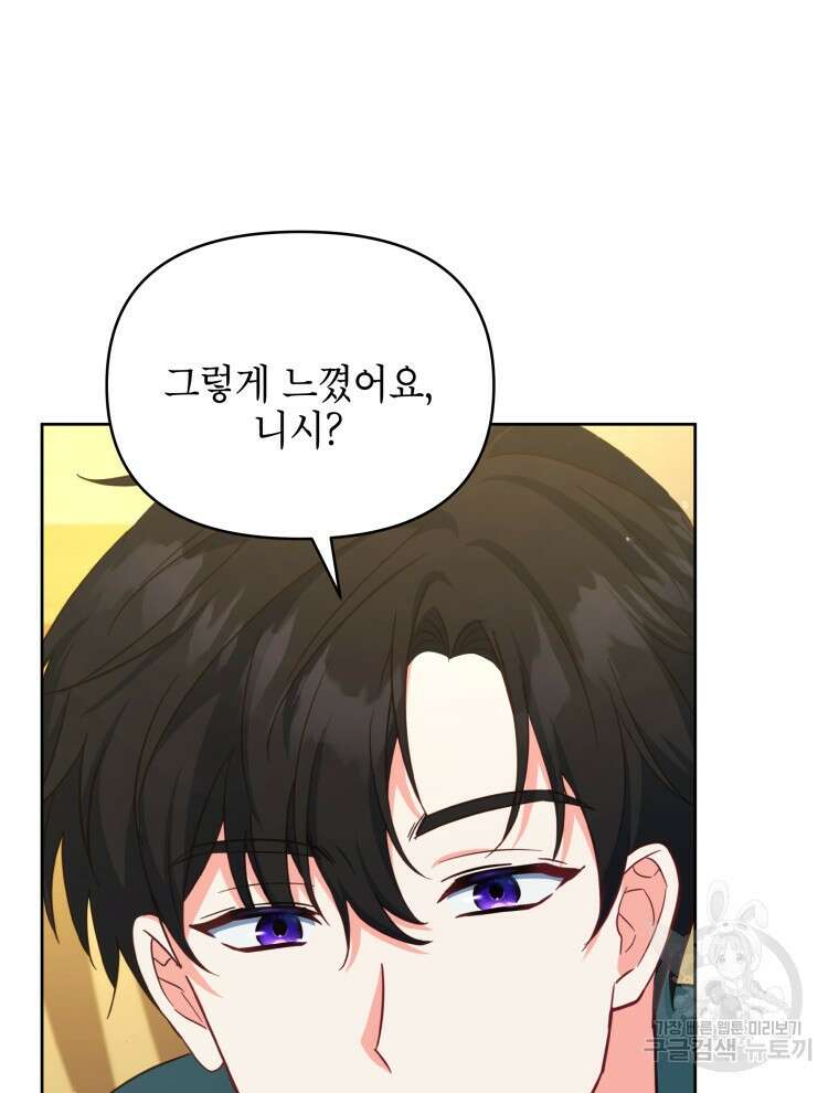 계약 부부는 밤마다 18화 5