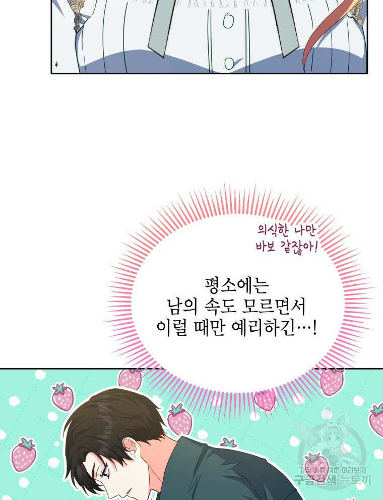 계약 부부는 밤마다 18화 8