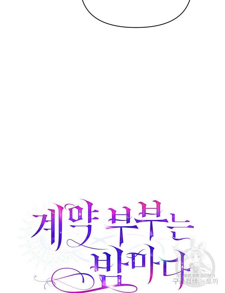 계약 부부는 밤마다 18화 10