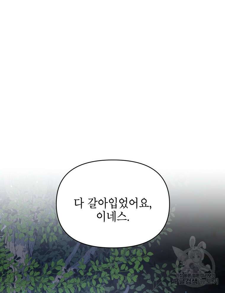 계약 부부는 밤마다 18화 12