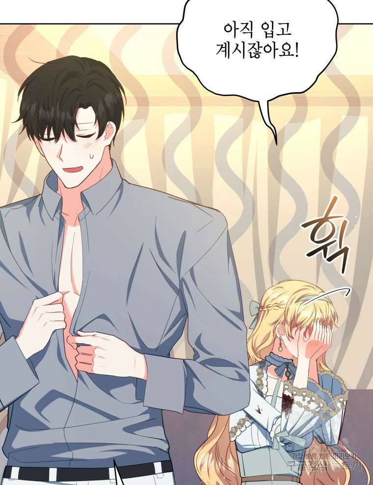 계약 부부는 밤마다 18화 16