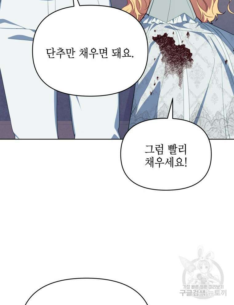 계약 부부는 밤마다 18화 17