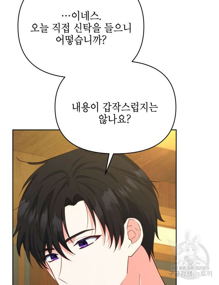 계약 부부는 밤마다 18화 18